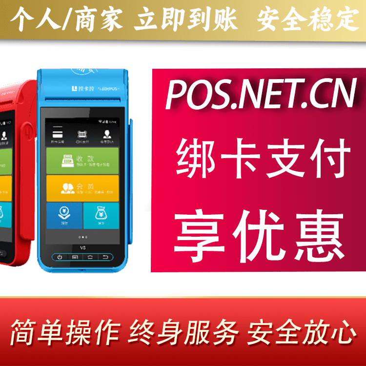 达州拉卡拉智能pos机