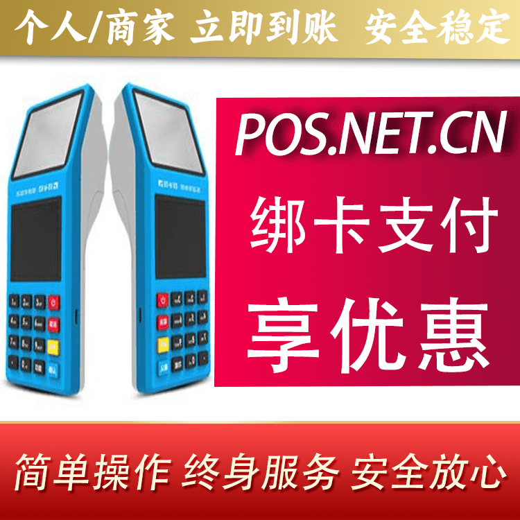 达州拉卡拉超级收款宝POS机