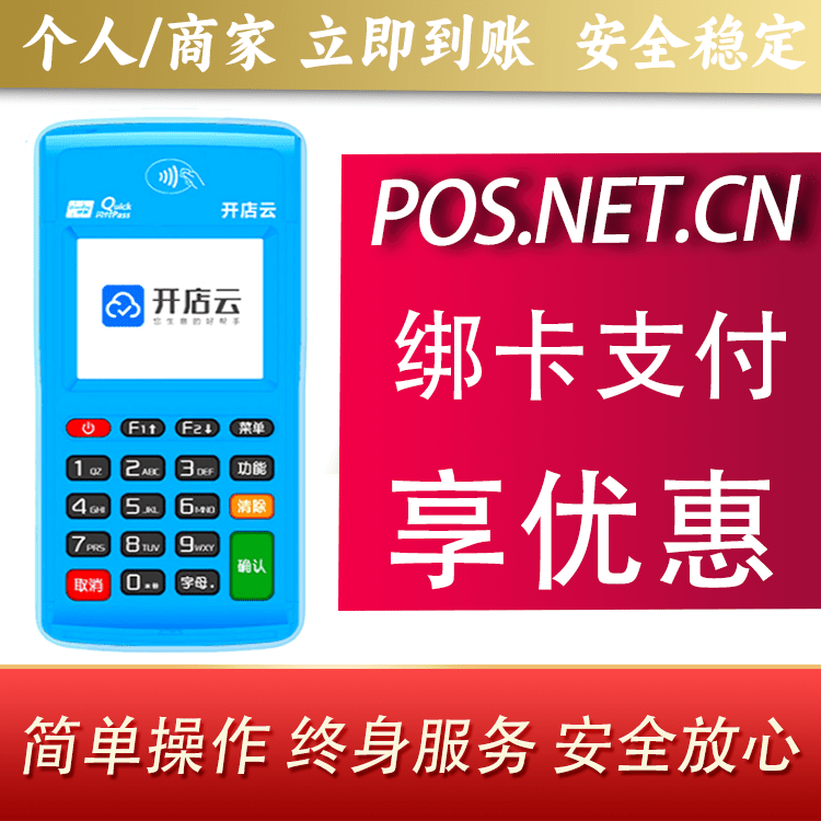 达州开店云电签pos