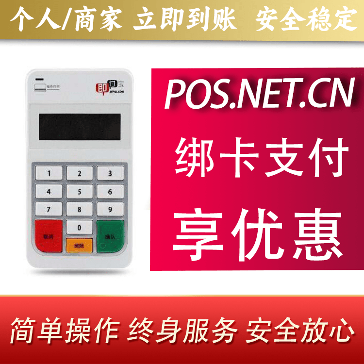 达州即付宝电签POS