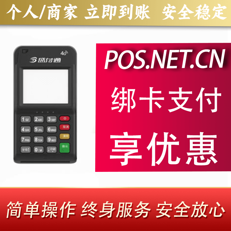 达州通付MPOS