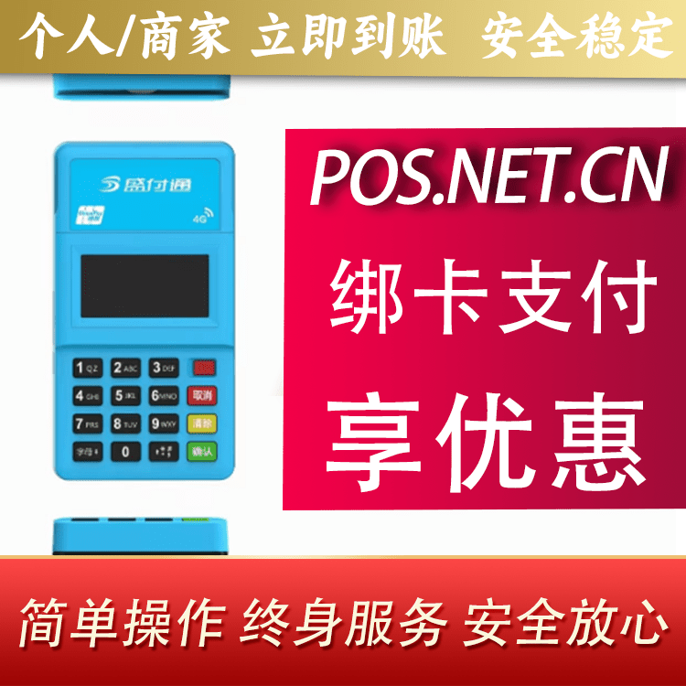 达州盛付通电签POS