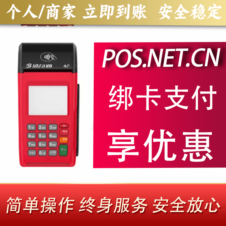 达州盛付通大POS
