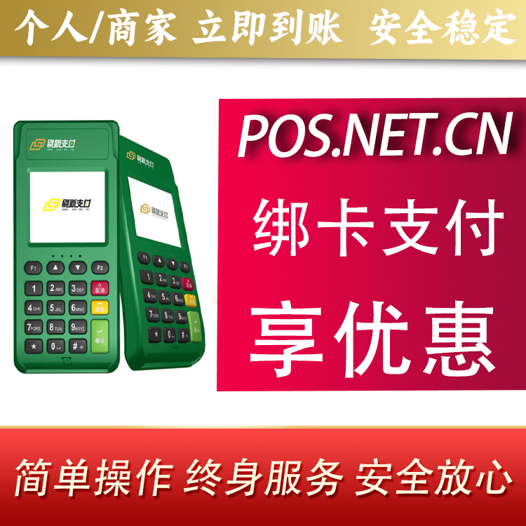 达州刷新支付电签