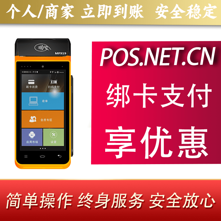 达州海科智能POS机