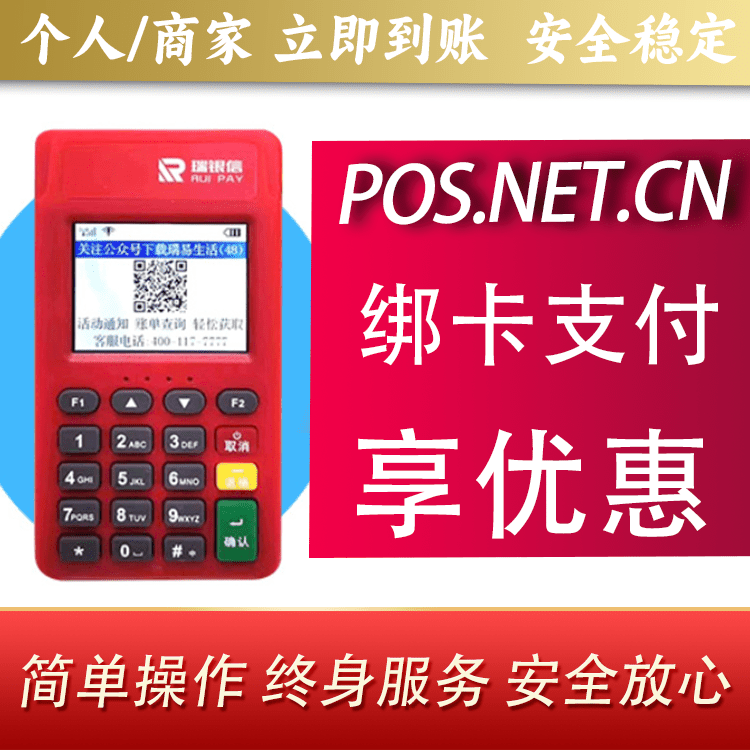 达州瑞POS电签