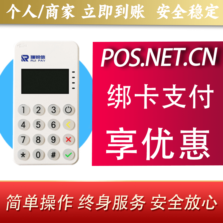 达州瑞银信MPOS