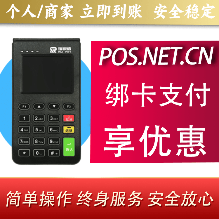 达州瑞银信电签机