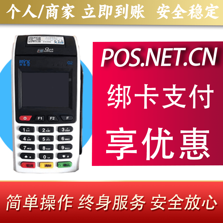 达州瑞银信大POS