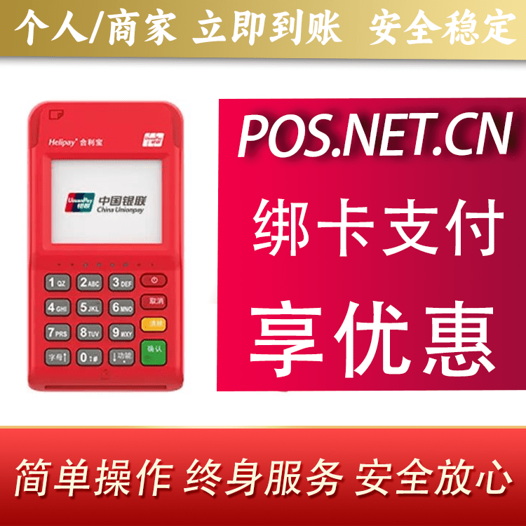 达州合利宝电签POS