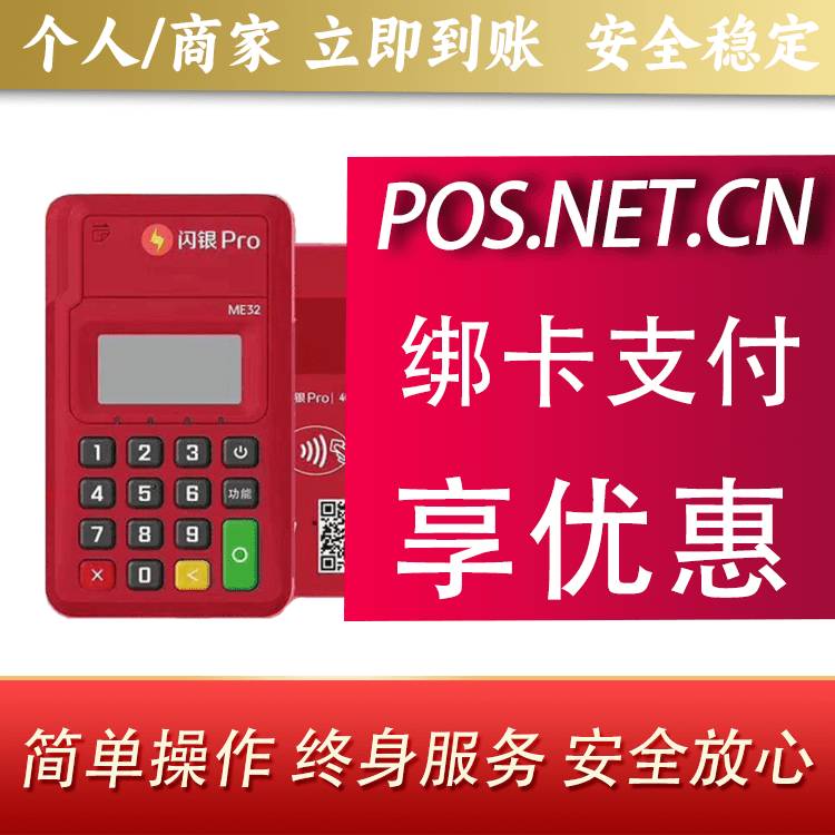达州闪银Pro智能支付终端