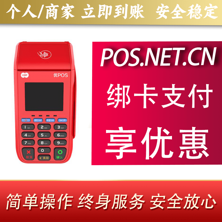 达州联动优POS智能支付