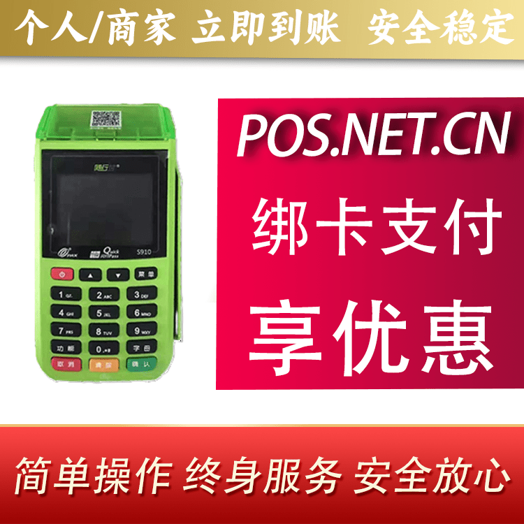 达州随行付大POS