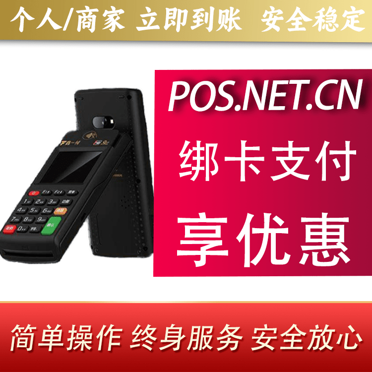 达州鑫一付智能POS