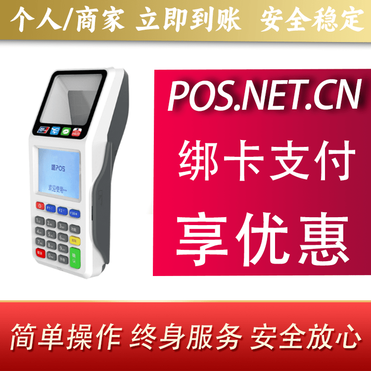 达州超级盛POS智能