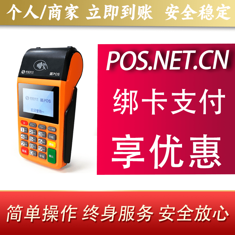 达州盛POS