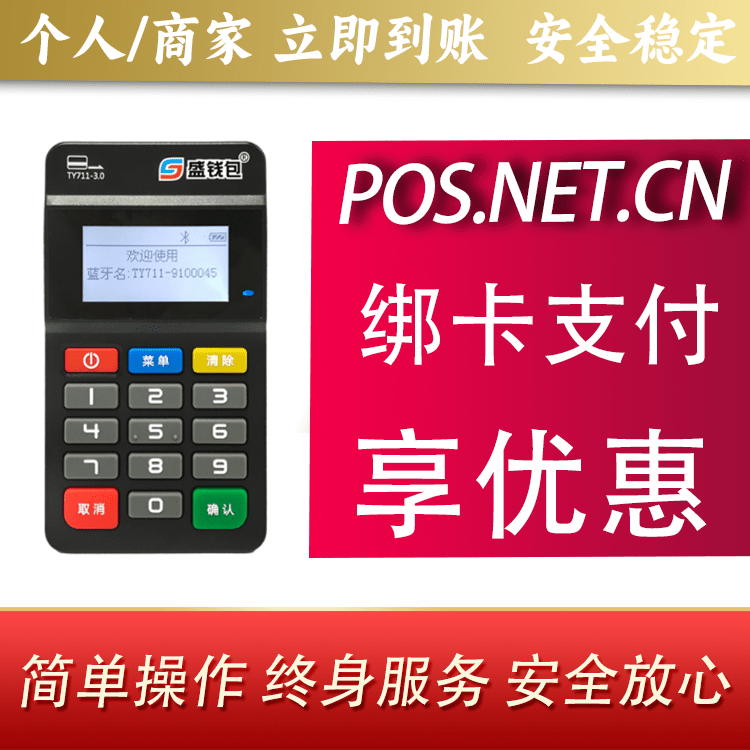 达州盛钱包MPOS