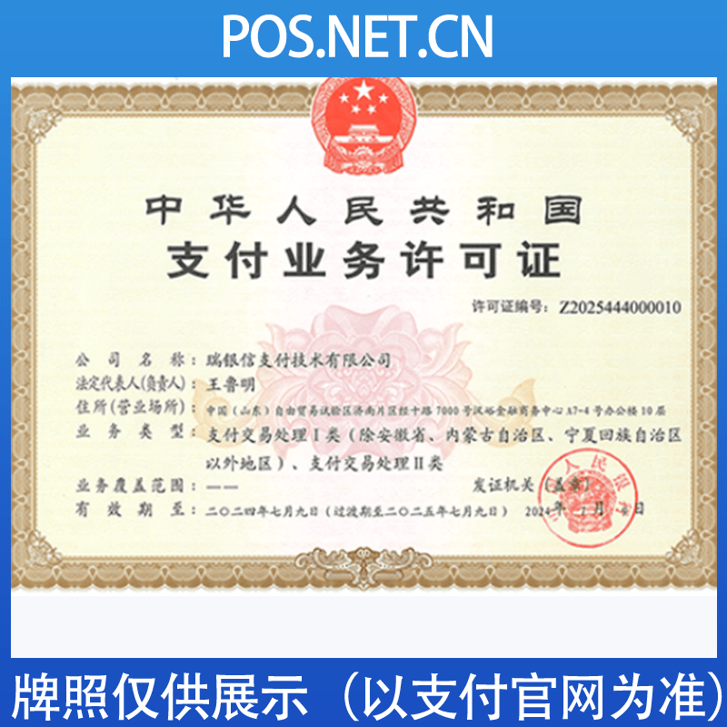 达州瑞银信支付牌照