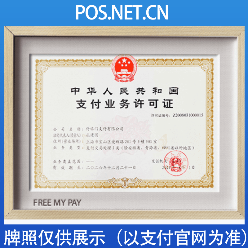 达州付临门支付牌照